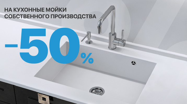 Выгодное предложение на мойки из искусственного камня!