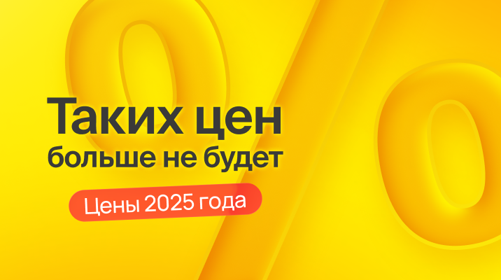 Успейте заказать мебель по ценам 2025 года