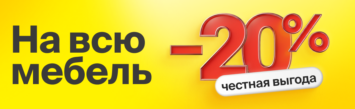 Честная выгода