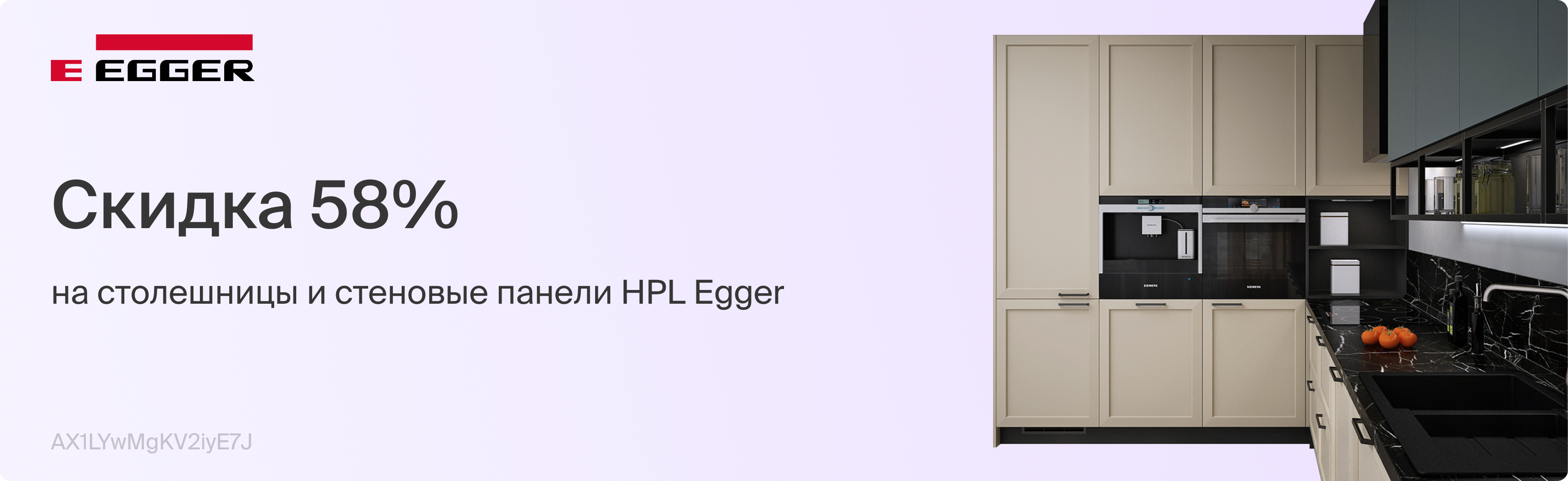 Скидка 58% на столешницы и стеновые панели HPL