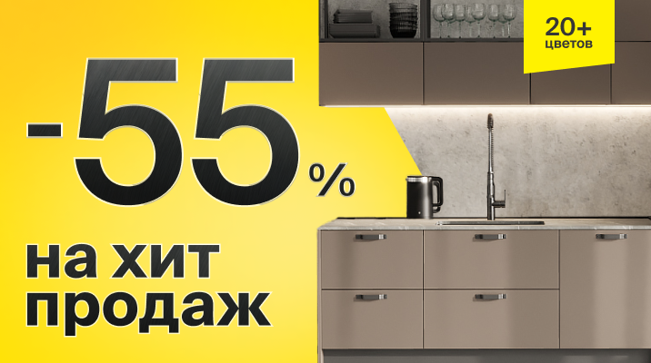Скидка на модель Фабио 55%