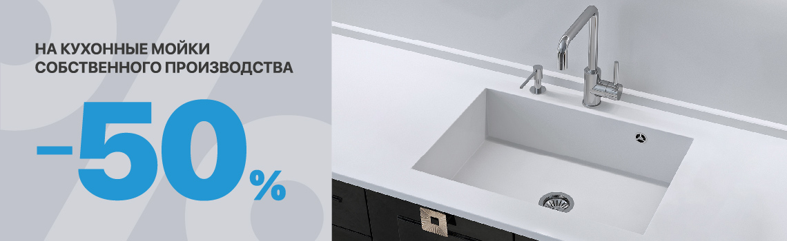 Выгодное предложение на мойки из искусственного камня!
