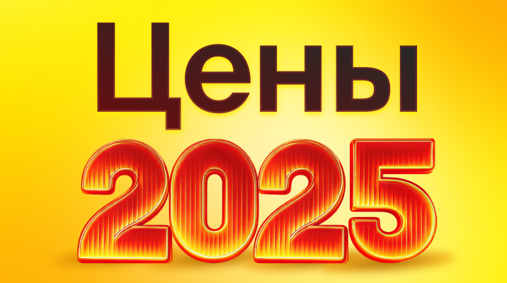 Успейте заказать мебель по ценам 2025 года